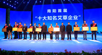 【仙草獲獎】“2021年度河南省優(yōu)質(zhì)道地中藥材”、 “2021年度河南省中藥材產(chǎn)業(yè)發(fā)展領軍人物”和“南陽十大知名艾草企業(yè)”稱號