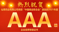 【熱烈慶?！磕详栂刹菟帢I(yè)有限公司，榮獲中國商業(yè)聯(lián)合會頒發(fā)的AAA級企業(yè)信用等級證書！