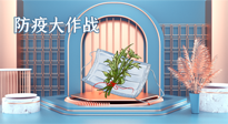 【行業(yè)資訊】東莞市新冠肺炎防范指南新鮮出爐，艾草獲得官方認(rèn)可?。▋?nèi)附“預(yù)防調(diào)養(yǎng)方”）