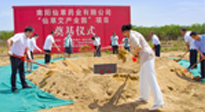 【集團(tuán)動態(tài)】南陽仙草健康集團(tuán)“仙草艾產(chǎn)業(yè)園”項(xiàng)目奠基儀式，在示范區(qū)新興產(chǎn)業(yè)孵化園隆重舉行！
