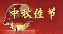 【中秋節(jié)】悠悠艾灸，安度中秋！這個團圓的日子，用艾灸守護家人健康！