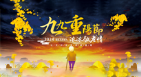 【中國傳統(tǒng)節(jié)日】百善“灸”為先，重陽節(jié)，用艾灸來為老人提高免疫力吧！
