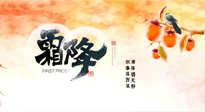 【二十四節(jié)氣灸】固表益氣，溫補元陽，方為霜降節(jié)氣養(yǎng)生之道！