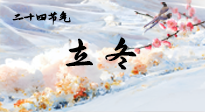 【二十四節(jié)氣灸】立冬了，這樣艾灸，讓整個(gè)冬天都會(huì)元?dú)鉂M滿、精力充沛！