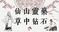 【艾草知識(shí)】仙山靈藥，草中鉆石，這把純陽(yáng)的火，好處你知道多少？