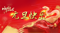 【元旦佳節(jié)】這個陽歷新年，快樂健康我都要！