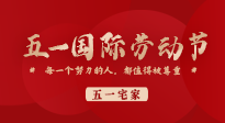 【五一宅家】小長假不想出去玩？宅家也要記得來一場養(yǎng)生大作戰(zhàn)！