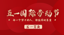 【五一艾灸】快樂小長假，陽氣生發(fā)時(shí)，快來一起與“艾”共舞！