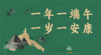【端午養(yǎng)生】一年一端午，一歲一安康， 端午節(jié)健康飲食指南來嘍！