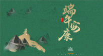 【中國傳統(tǒng)節(jié)日】端午佳節(jié)，關(guān)注“艾”與健康，端午前后灸透這五個(gè)穴位，清暑化濕，健康一夏！