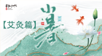 【二十四節(jié)氣灸】小暑節(jié)氣艾灸指南：順應天時，調(diào)和身心！
