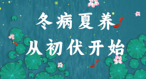 【艾灸三伏天】冬病夏養(yǎng)，從初伏開始！初伏重點艾灸穴位大全！建議收藏！