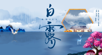 【二十四節(jié)氣灸】解鎖白露養(yǎng)生密碼：從飲食起居到艾灸穴位全攻略！