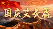 【國慶艾灸】想舒服過節(jié)？做好一件事！那就是艾灸！