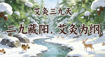 【艾灸三九天】冬二九，冷得打哆嗦？艾灸這幾個“暖點”，從頭暖到腳！